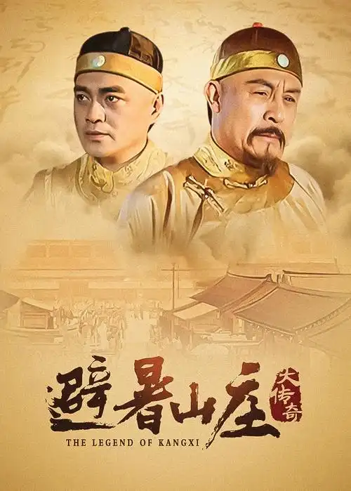 庆余年3 热播第二